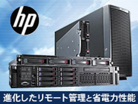 進化したリモート管理と省電力性能でさらなるコスト削減を可能にするHP ProLiant サーバーG7の実力とは