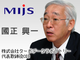 MIJS企業訪問　ターボデータラボラトリー --日本発の高速データ処理技術で世界と勝負