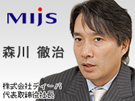 MIJS企業訪問　ディーバ--経営を指向した連結会計システムが企業価値を創造する