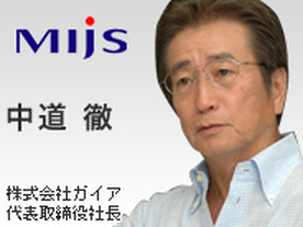 MIJS企業訪問　ガイア--オブジェクト指向とオープンソースによるERPで目指すSaaSのリーダー