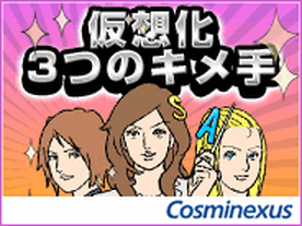 サーバ仮想化シスターズが おしえて・あ・げ・る！！ 今から間に合う仮想環境の統合監視パワーアップ術