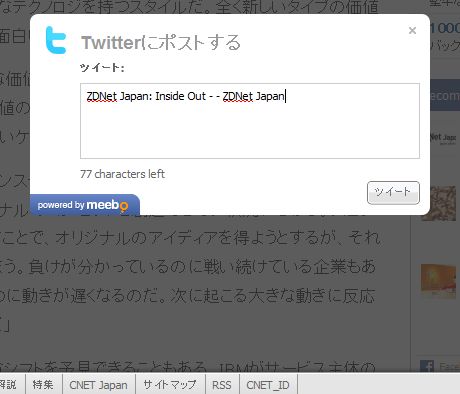 　Likeのとなりの「Fan Page」は、ZDNet Japan編集部が運営するFacebookページの情報です。記事の紹介だけでなく、読者の皆さんとの交流にも活用していきたいと思っています。