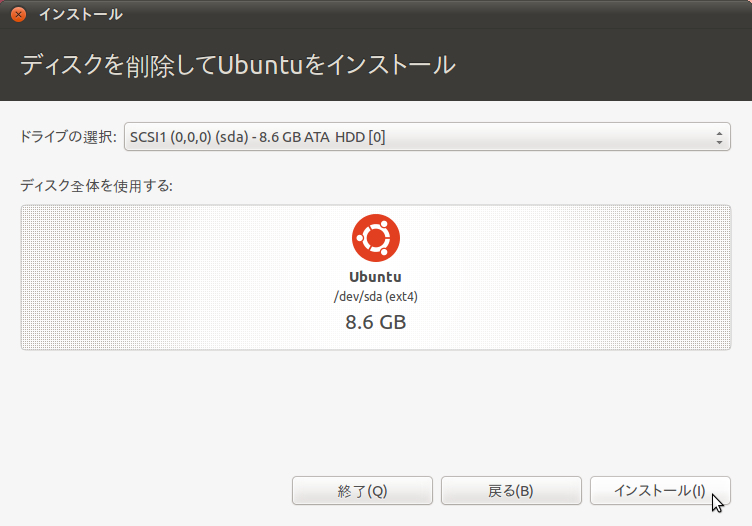 ディスク全体がUbuntu 11.04用に確保される※クリックで拡大画像を表示