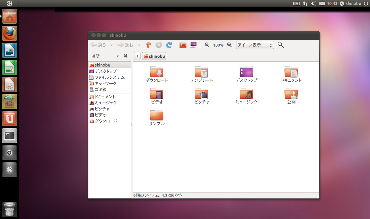 ついにUbuntuの正式なデスクトップとして採用された「Unity」※クリックで拡大画像を表示