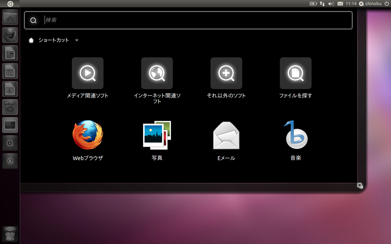 デスクトップ左上のUbuntuボタンをクリックすると現れる検索ツール「Dash」※クリックで拡大画像を表示