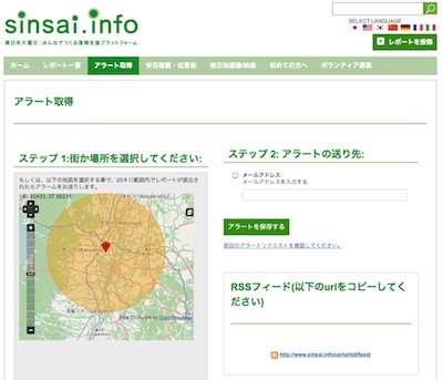 sinsai.infoのアラート画面