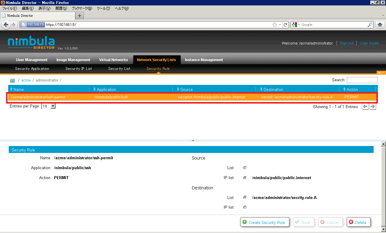 作成したSecurity Ruleを確認※クリックで拡大画像を表示