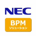 NECのBPMソリューション