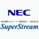 統合業務パッケージSuperStream(会計・人事/給与)