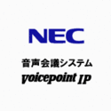 音声会議システム　Voicepoint IP