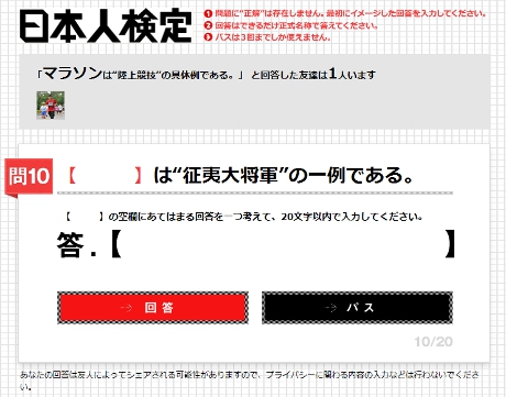 あなたは平均的 ユニシス ソーシャルゲーム 日本人検定 Zdnet Japan