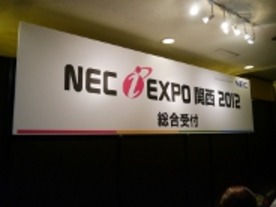 「iEXPO関西」で知るNECの最新製品