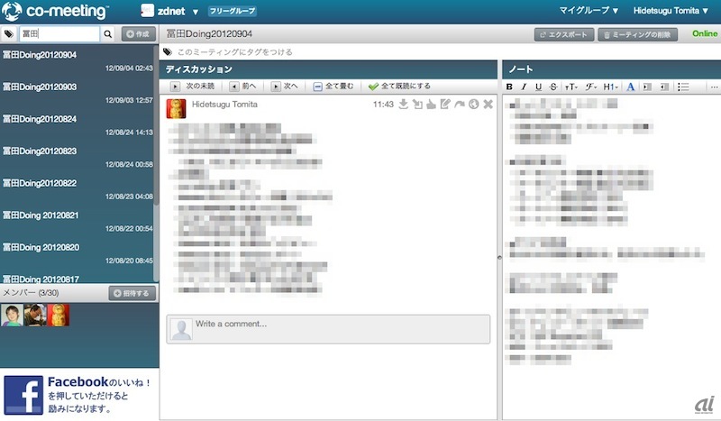 テキストコラボサービス Co Meeting に有償プランが追加 Zdnet Japan