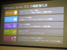 「Windows Server 2012」の国内提供が始まる--早期導入事例も