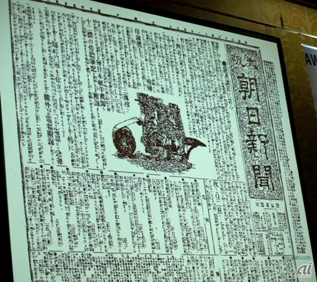 120年以上前の11月23日の朝日新聞の紙面