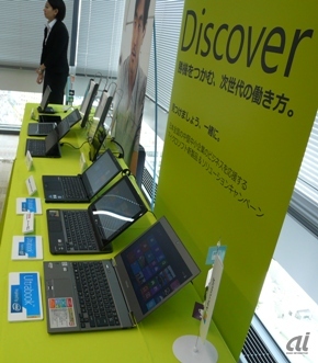 Discoverセミナー会場に置かれたWindows 8搭載PC