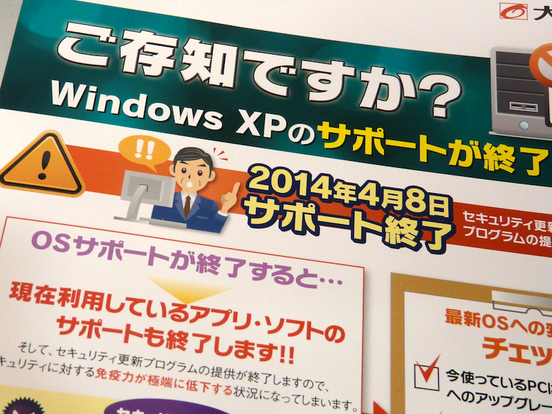 法人ではWindows XPから7への移行が見込まれる