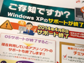 Windows XP終了、アベノミクス、消費税引き上げ--PC業界に明るい兆し