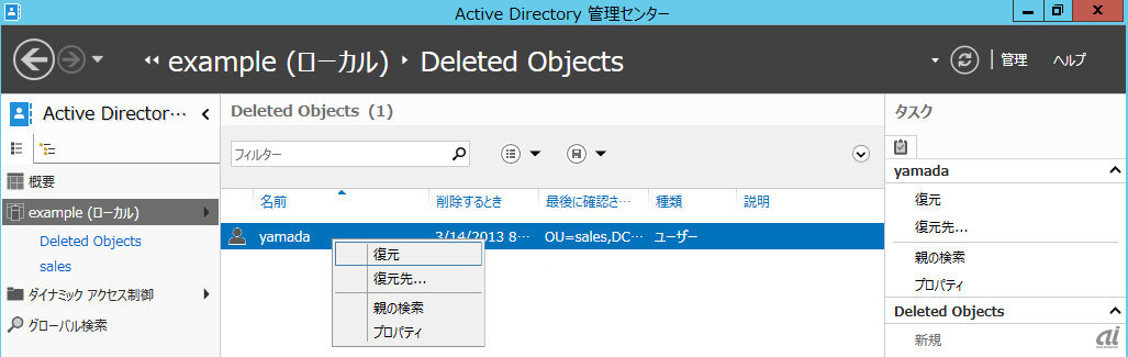 Windows Server 12で提供されるactive Directoryの勘所 Page 3 Zdnet Japan