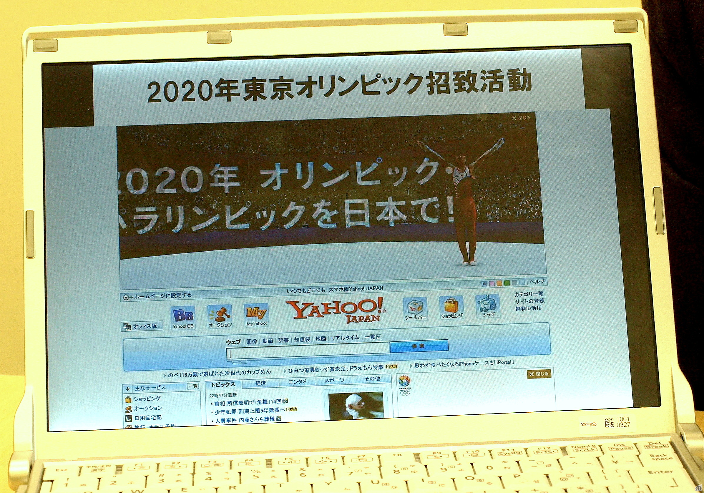 着地すると「2020年、オリンピック・パラリンピックを東京で」という大きなロゴが出現した