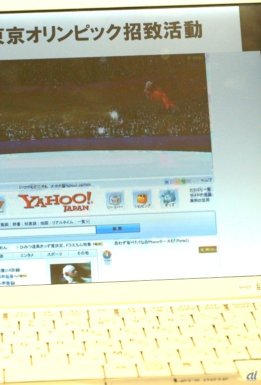 鉄棒から手を離し、空中で体をひねる選手。この瞬間、Yahoo! JAPANのロゴの上の面がグーンと伸びた