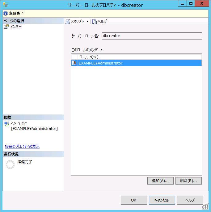 データベースを作成する権限である「dbcreator」ロールのプロパティ。Windowsユーザーを追加してアクセス許可を設定している