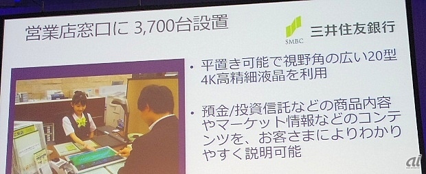 三井住友銀行は4Kの高精細端末を使ってB3の大型ディスプレイによる接客