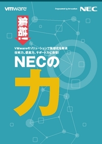 デスクトップ仮想化はNEC。決め手は導入における綿密なサイジングとサポート体制