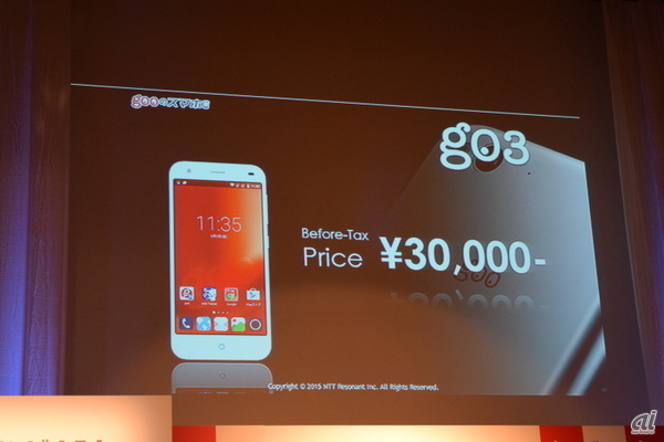 「g03」の端末は税別価格3万円