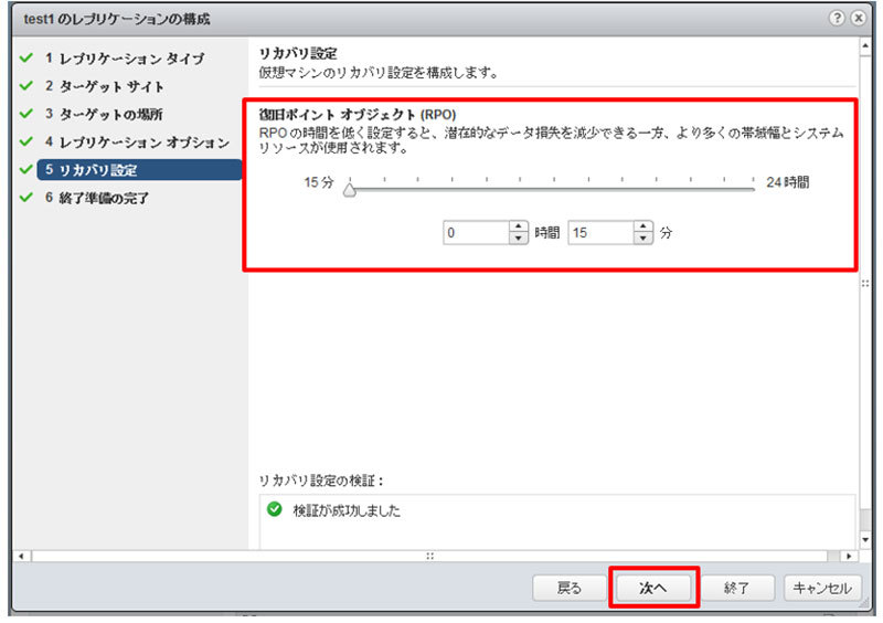 RPOを設定する。基本的には15分間隔で問題ない。
