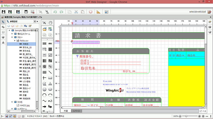 ステップ2：「SVF Web Designer（標準付属の設計ツール）」で項目をドラッグ&ドロップしてひも付ける