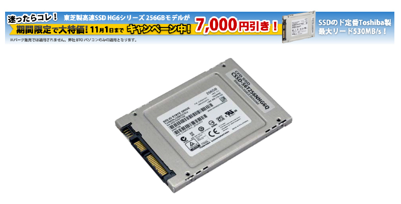 BTOパソコンのサイコム、秋の感謝イベント「恒例のSSDお値引き