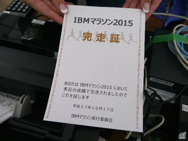 完走者には完走証が手渡された。ここに名前を記録が入る