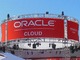 オラクル、クラウド製品関連の新情報を多数発表--Oracle OpenWorld 2015