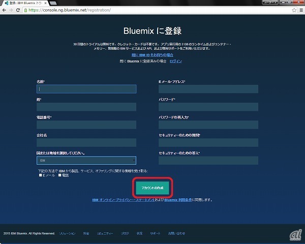 図3●Bluemixの登録画面