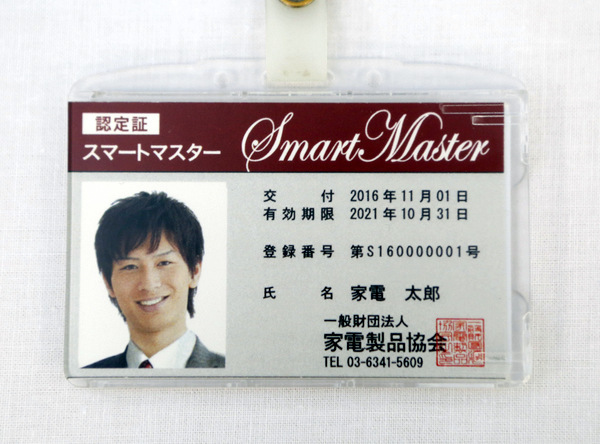 スマートハウスの技術・商品動向の知識を認定、「スマートマスター」資格制度新設 - ZDNET Japan