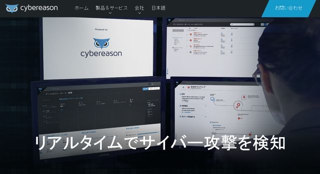 「Cybereason」