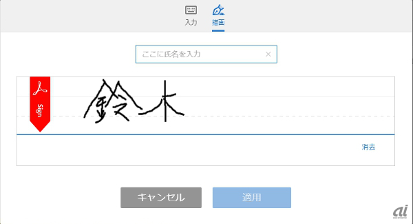電子署名の入力。タッチスクリーンに対応しないPCはマウスでサインできる