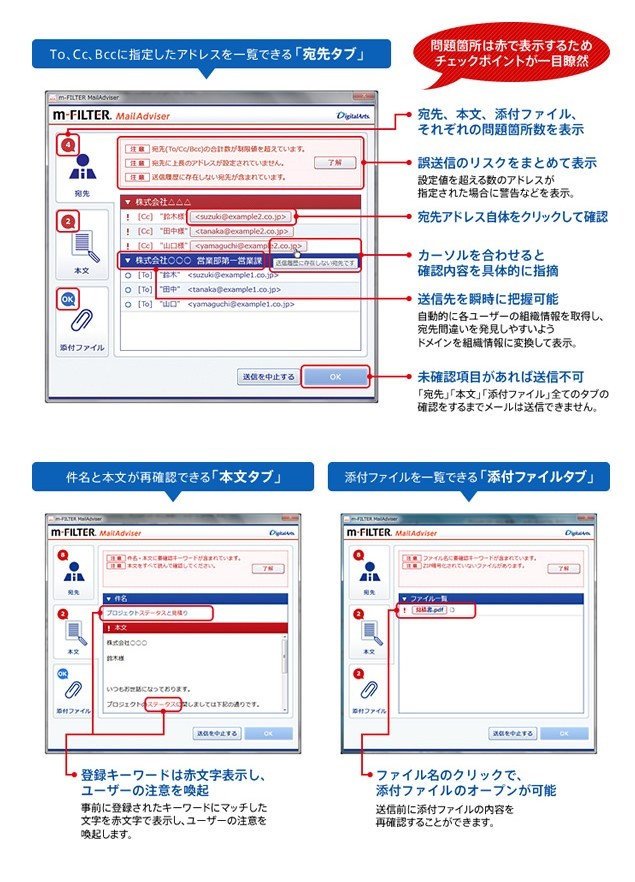 誤送信防止ソリューション「m-FILTER MailAdviser」 - IT製品比較