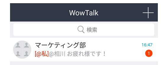 WowTalk 8.0でのメンション機能