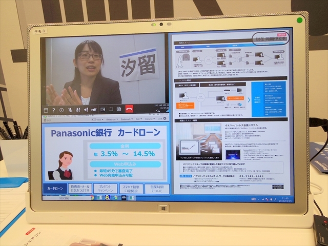 10月19日から3日間、東京ビッグサイトで「ITpro EXPO 2016」が開催されている。IoTやクラウドを中心に、300社以上が出展し、100を超えるセッションが開催されている。ZDNet Japanも2日目に発表される「ZDNet Japan アワード」を選定するという形で参加している。

画像は、パナソニックブースの次世代相談端末ソリューション Share Consulting System。遠隔コミュニケーションという意味で、特別に新しいサービスという印象もないが、実際に話をしてみると、資料をうまく共有できることもあり、目の前で話しているよりもうまく対話できるのではないか、と思わせるところに驚きがあった。