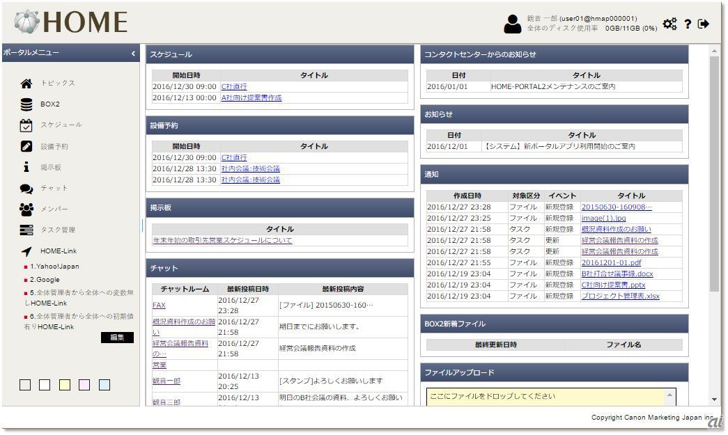 図1：HOME type-APのウェブポータル画面。クラウドストレージ、チャット、タスク管理、スケジュール、設備予約、掲示板などのグループウェア機能群を利用できる