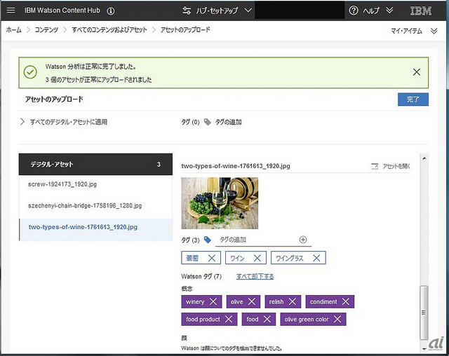 Watson Content Hubの画面（IBM提供）