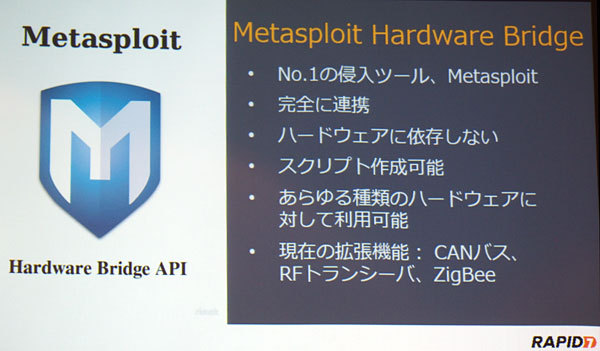 Metasploitに追加されたIoTハードウェアのセキュリティテスト向け機能''