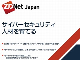 セキュリティ対策で直面する人材問題にどう取り組むか