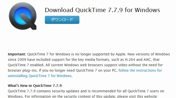 AppleサイトではまだWindows版QuickTimeのインストーラが公開されているが、脆弱性は修正されない''