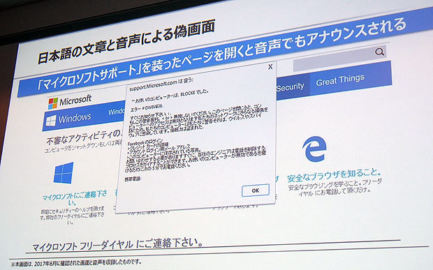7月に見つかった偽の警察庁サイトをWindows 10のEdgeブラウザで表示した様子。Chromeブラウザに似せたアドレスバーに警察庁サイトの正規URLを表示したり、Windows 7のタスクバーを表示したりと、数々の偽装が行われている
