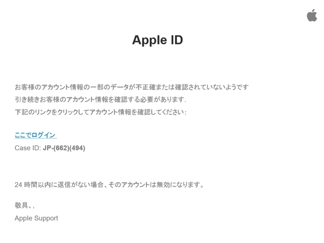 アカウントが一時的に無効 アップルを名乗るフィッシングの手口と対策 Zdnet Japan