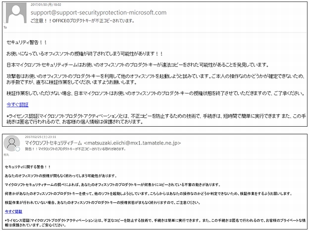 マイクロソフトをかたるフィッシングメールの一例（出典：日本マイクロソフト）''