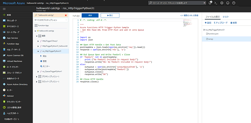 Azureポータル上で、Pythonコードを編集・実行・検証できる